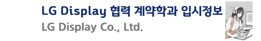 lgdisplay_info.png