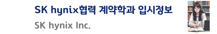 skhynix_info.png