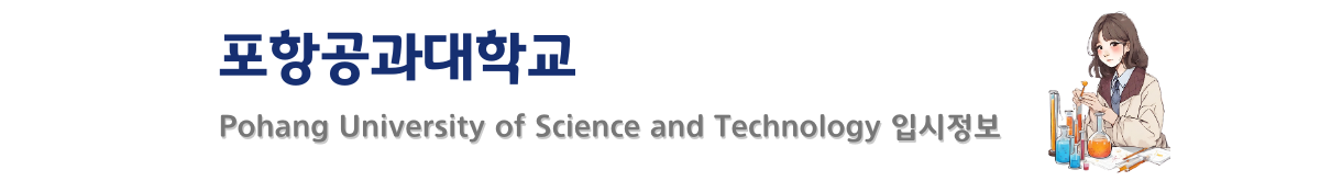 postech_info.png