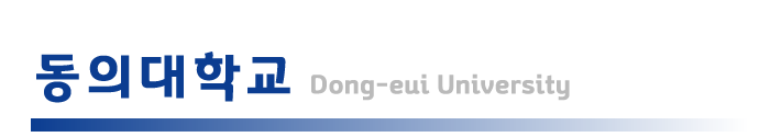 dongeui.png