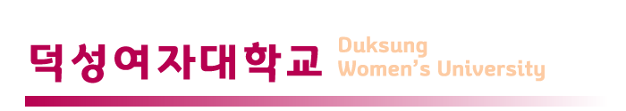 duksung.png