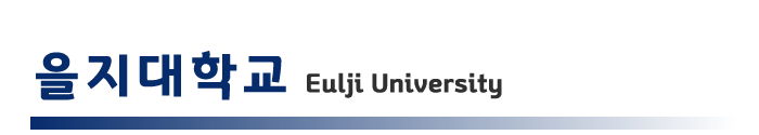 eulji.png